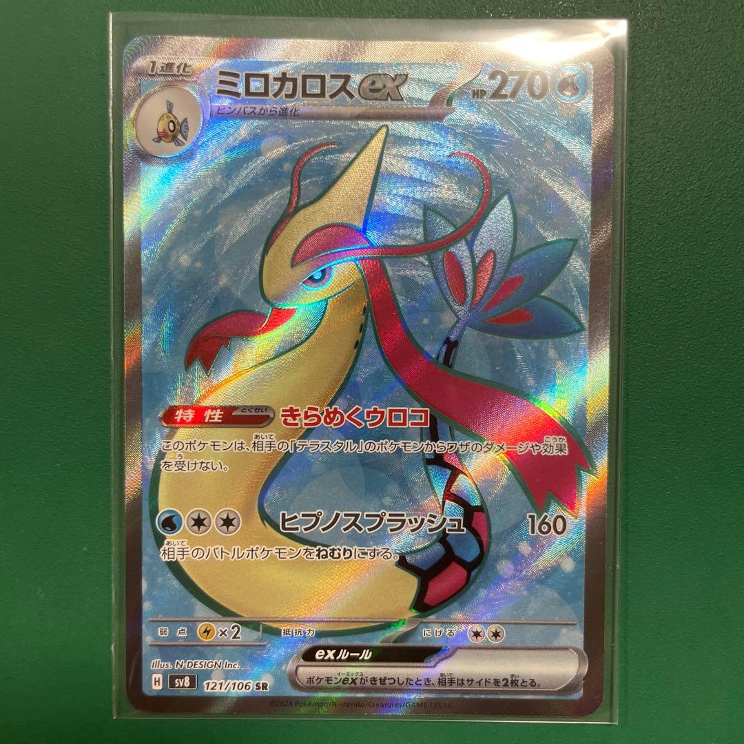 ミロカロス ex SR 超電ブレイカー ポケモンカード - メルカリ