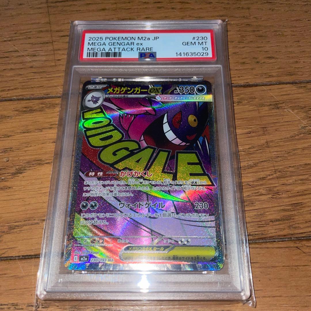 メガゲンガーex　MA psa10