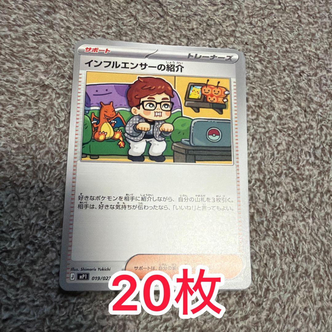 スタートデッキ100 コロちゃおVer インフルエンサーの紹介 20枚