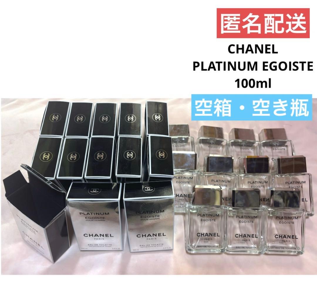 【バラ売り可】CHANEL PLATINUM EGOISTE 空箱・空き瓶セット