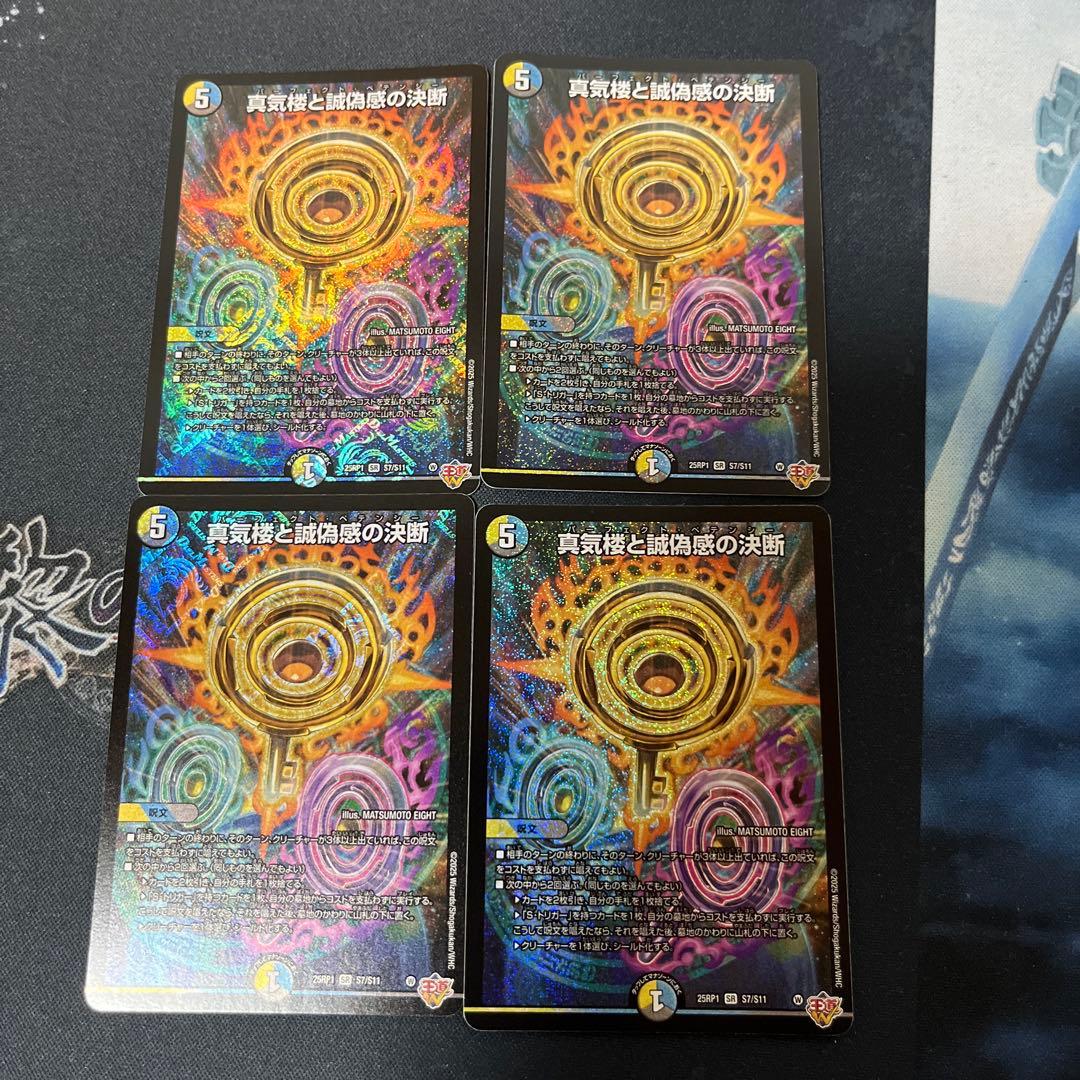 真気楼と誠偽感の決断　パーフェクト・ペテンシー