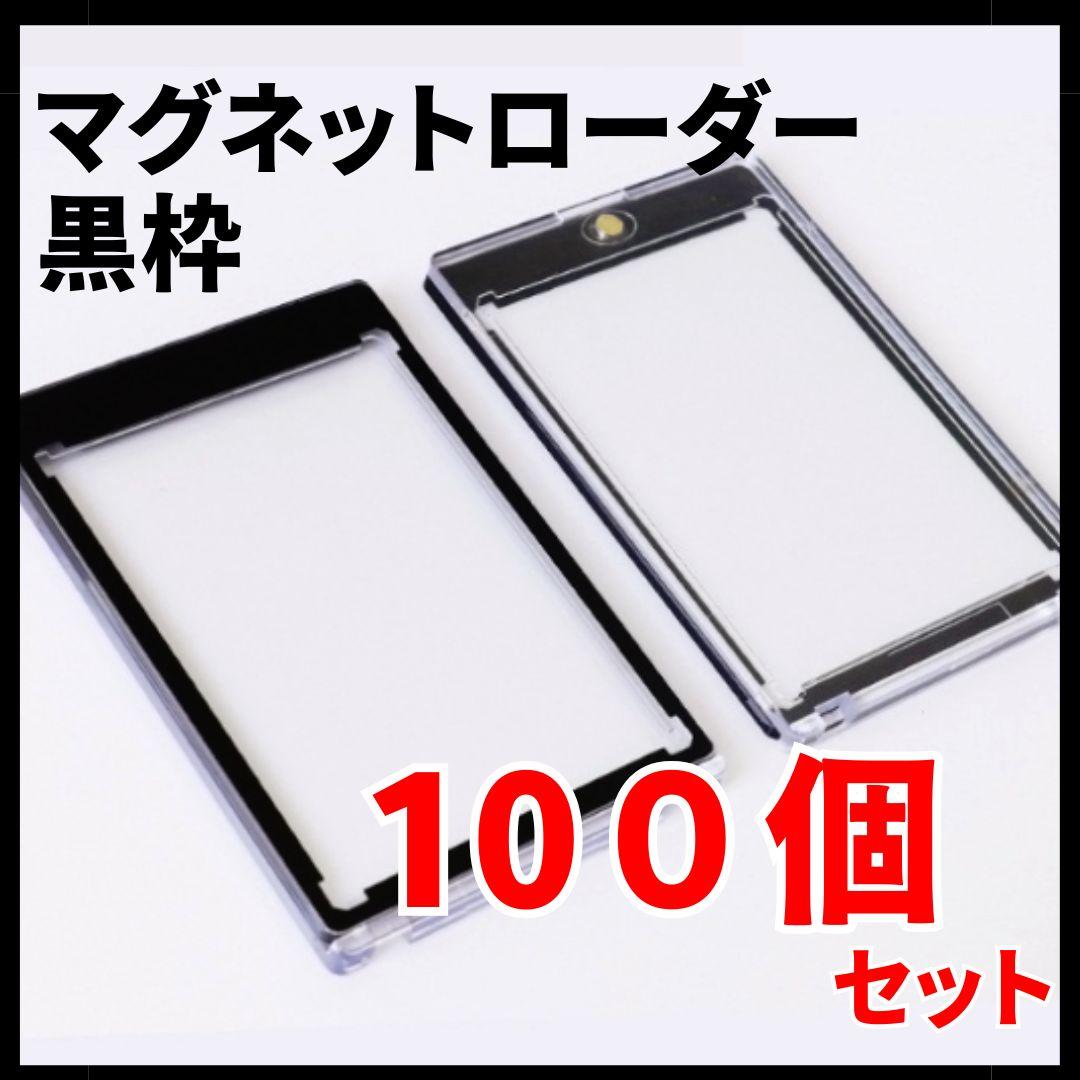 マグネットローダー 黒枠 100個セット ブラック 35pt カードローダー FUNKS マグネットローダー ブラック 20枚セット カードローダー 黒