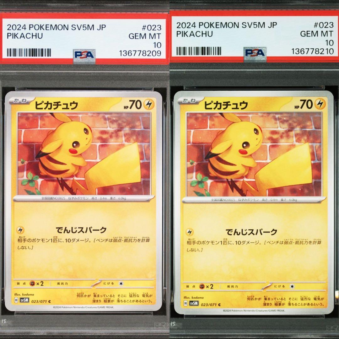 超希少　2連番　PSA10 ピカチュウ　023