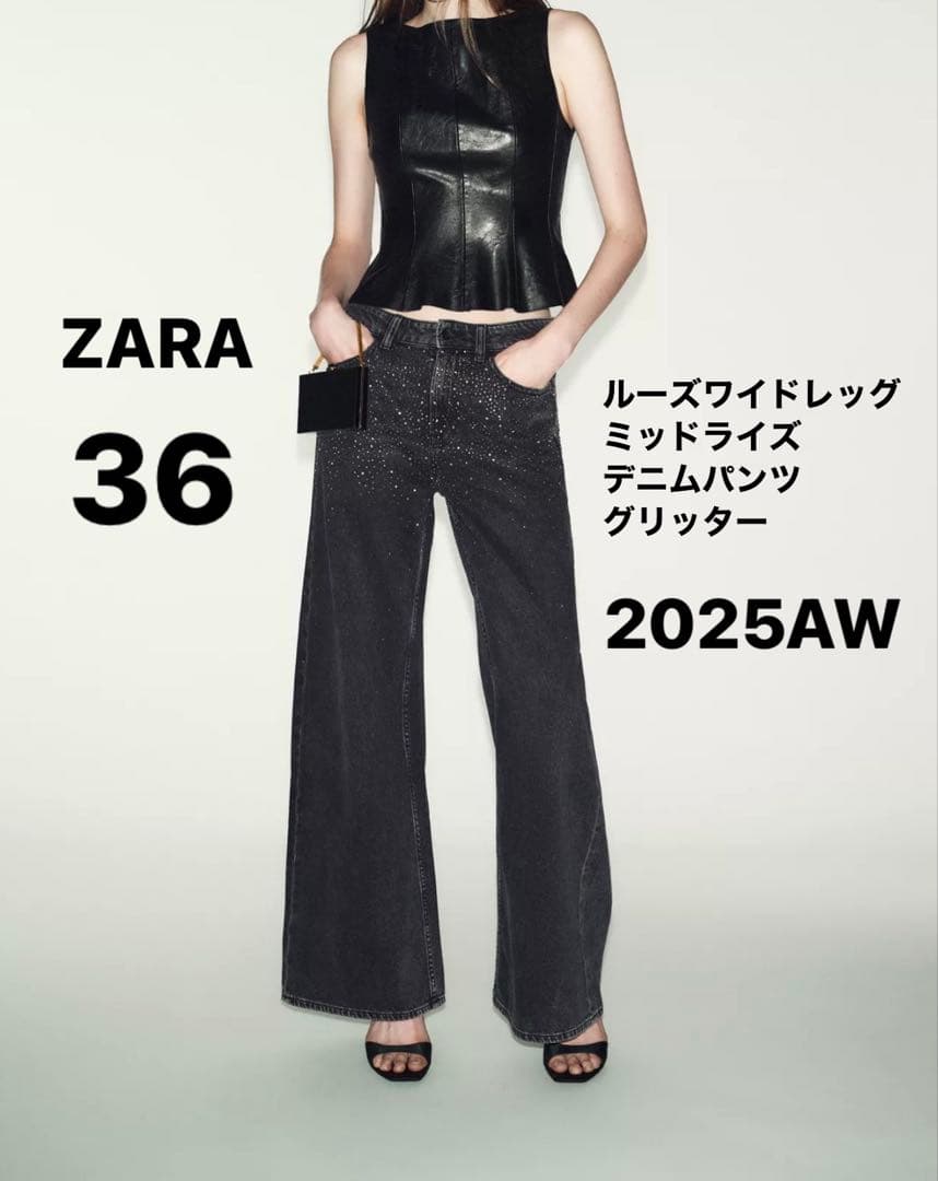 ZARA ルーズワイドレッグ ミッドライズ デニムパンツ グリッター　36