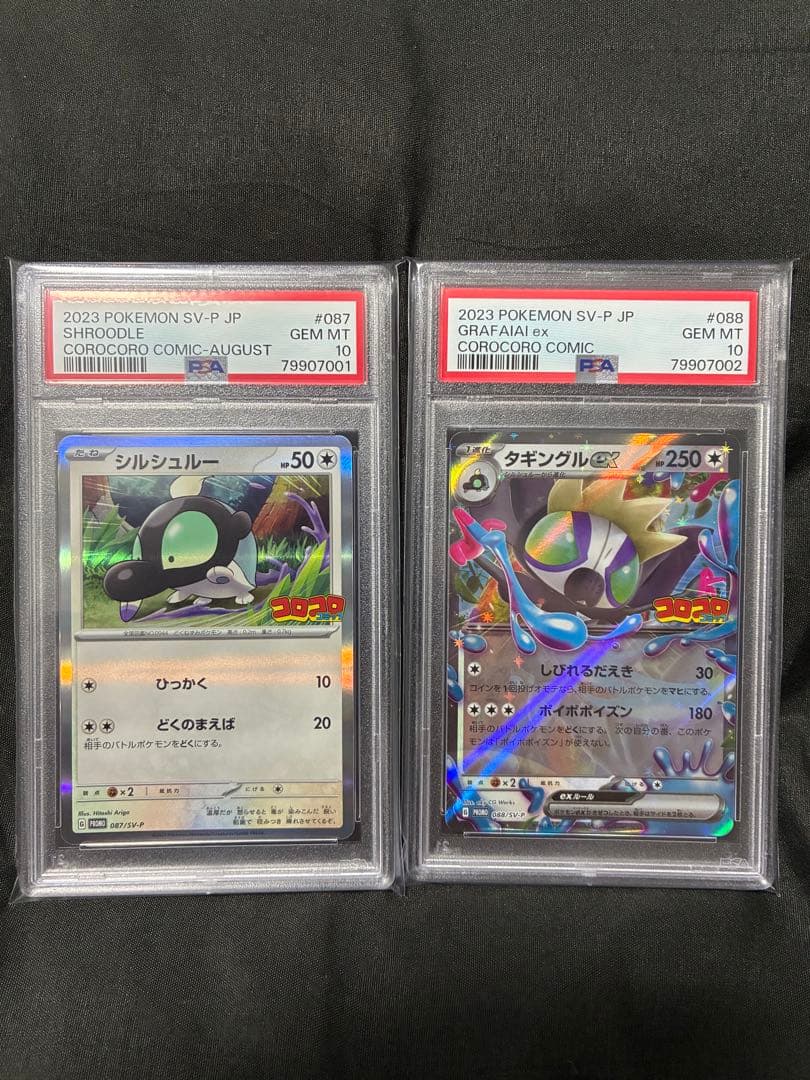 世界31.58枚 PSA10 連番 シルシュルー タギングルex コロコロ 10