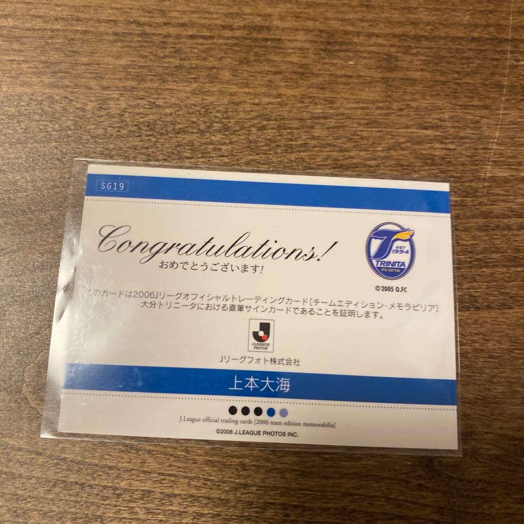 上本大海 大分トリニータ 直筆サインカード - メルカリ