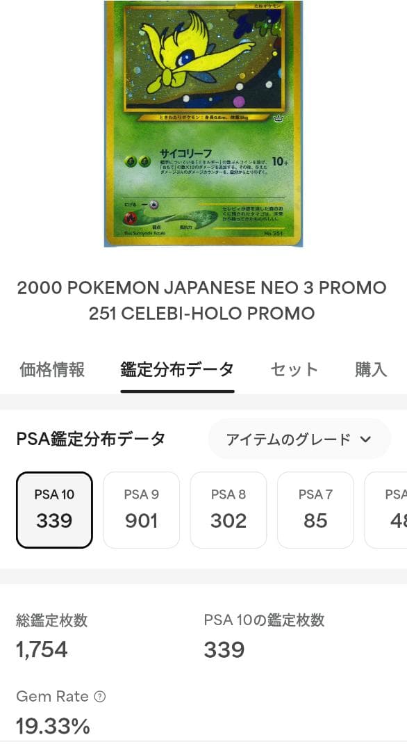 PSA10】旧裏セレビィ_プレミアムファイル3 PROMO 第2世代 美品セレビィ_