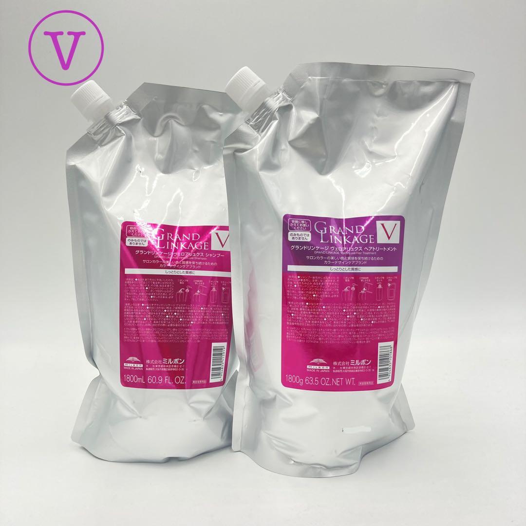 グランドリンケージ　V 1800ml シャンプー　トリートメントセット