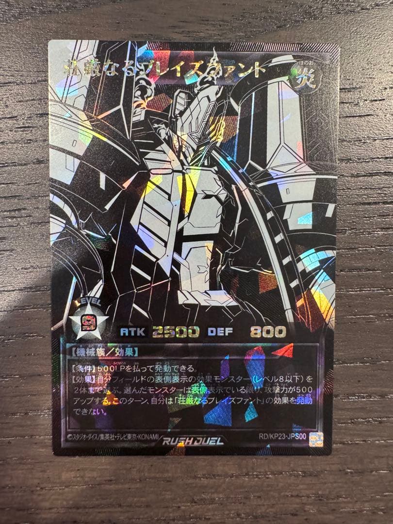 遊戯王　ラッシュデュエル　荘厳なるブレイズファント　オーバーラッシュ