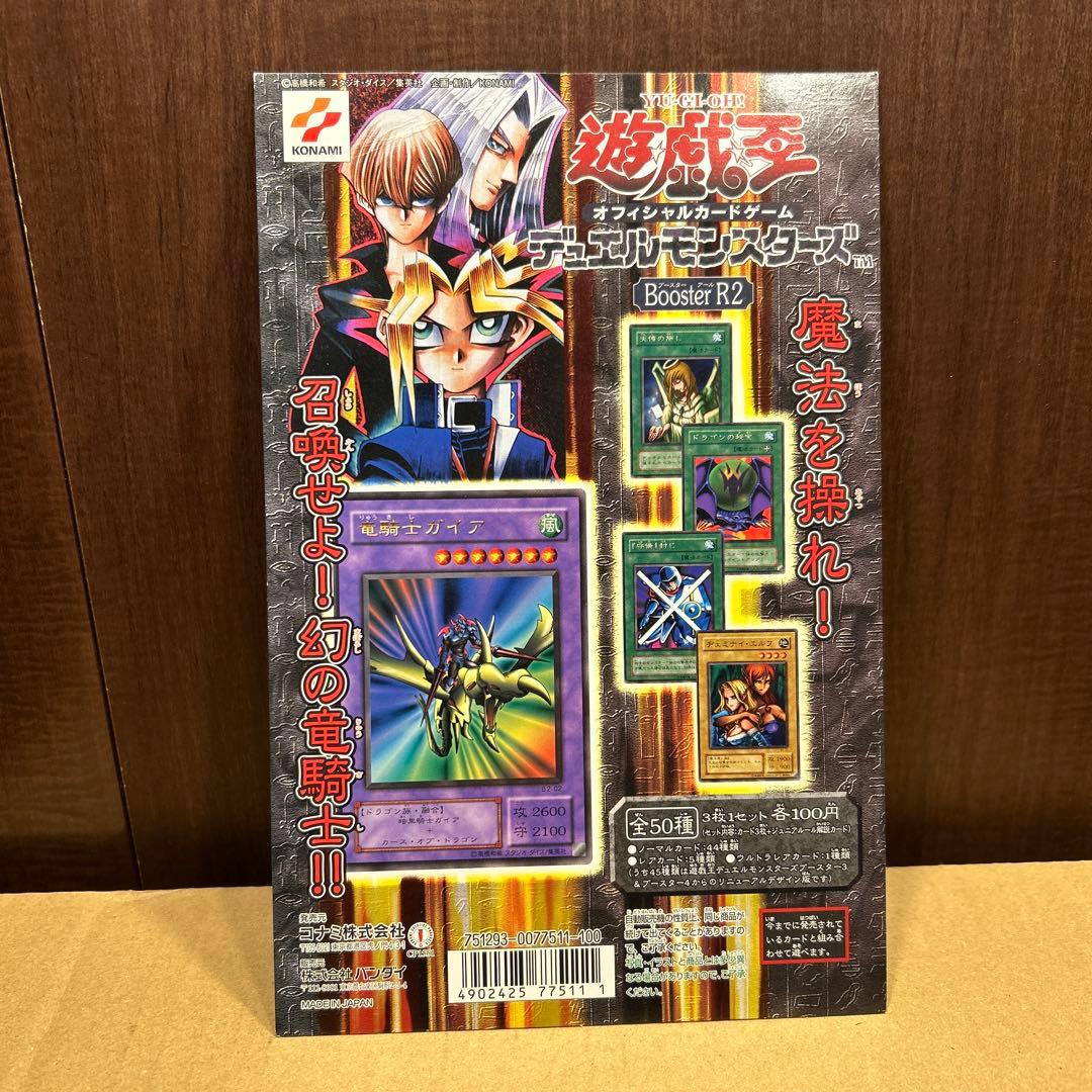 カードダス　台紙 遊戯王デュエルモンスターズ　Booster R2 2026年最新】遊戯王 カードダス 台紙の人気アイテム - メルカリ