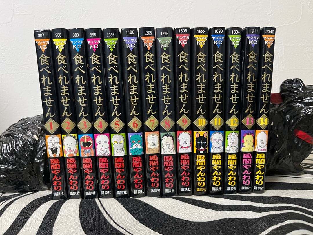食べれません　風間やんわり　1巻-14巻