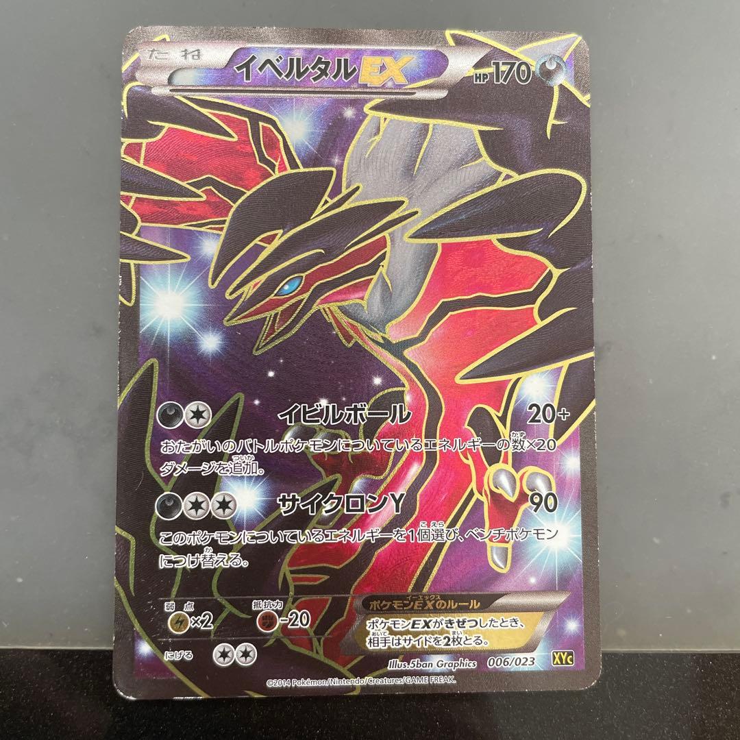 イベルタルEX SR XY1 コレクションY 063/060 - メルカリ
