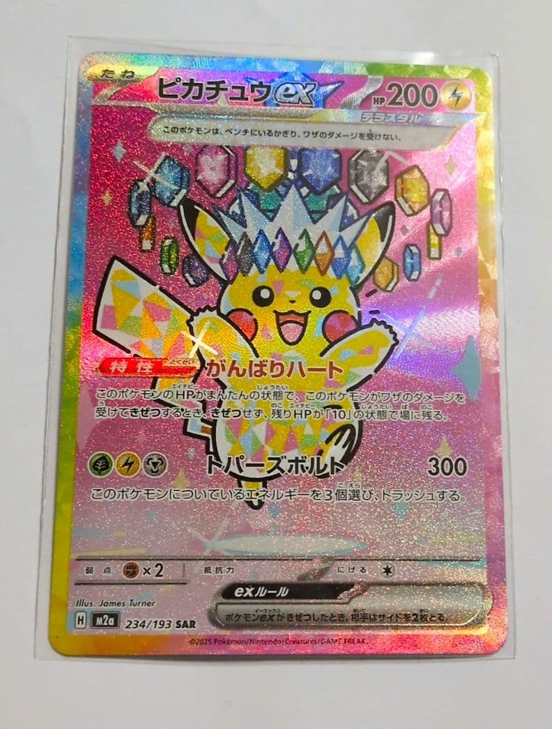 ピカチュウex sar 234/193 MEGAドリームex - メルカリ