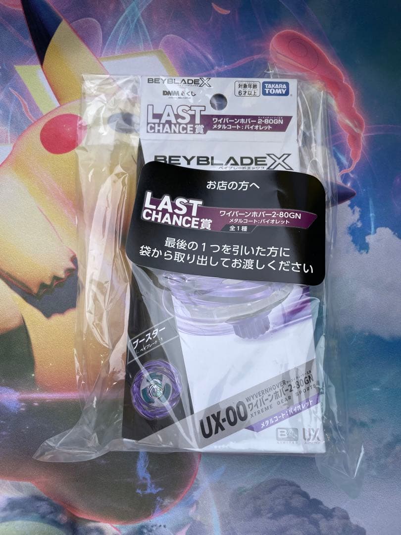 UX-00 ワイバーンホバー2-80GN メタルコート:バイオレット　ラスト賞