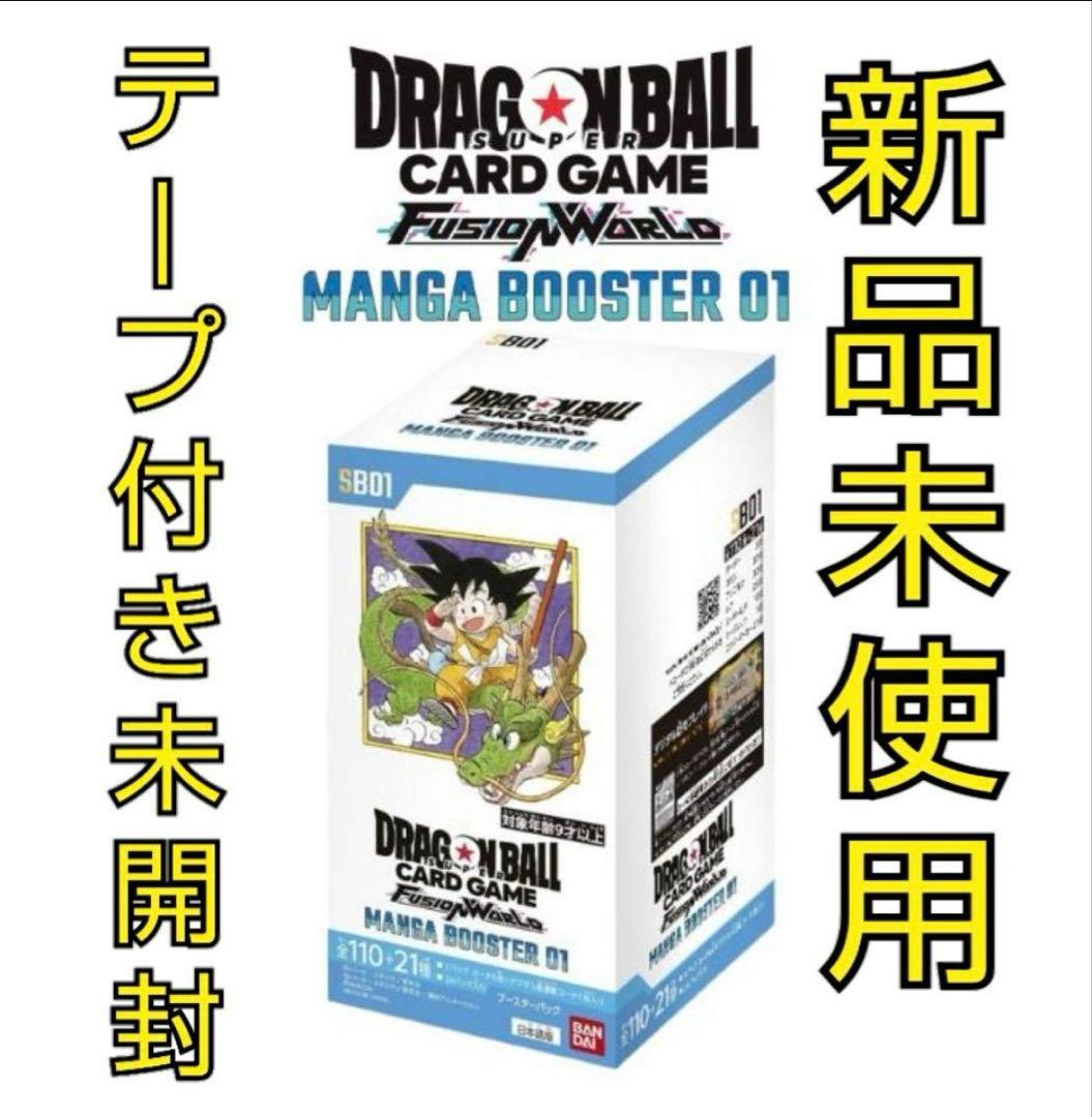 フュージョンワールド MANGA BOOSTER 未開封 テープ付き