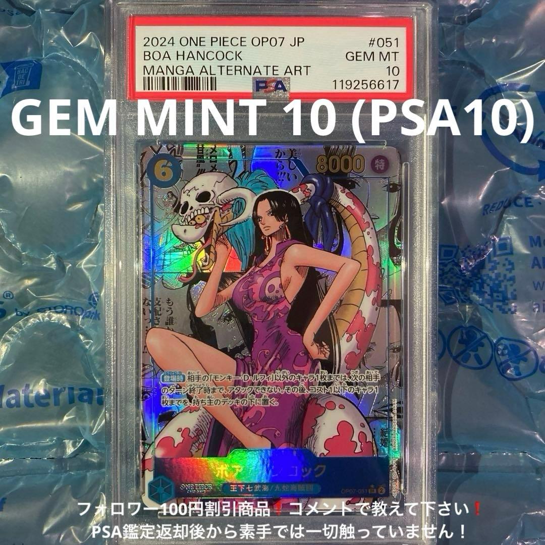 ボア・ハンコック SRスーパーパラレル(コミパラ) OP07-051 PSA10