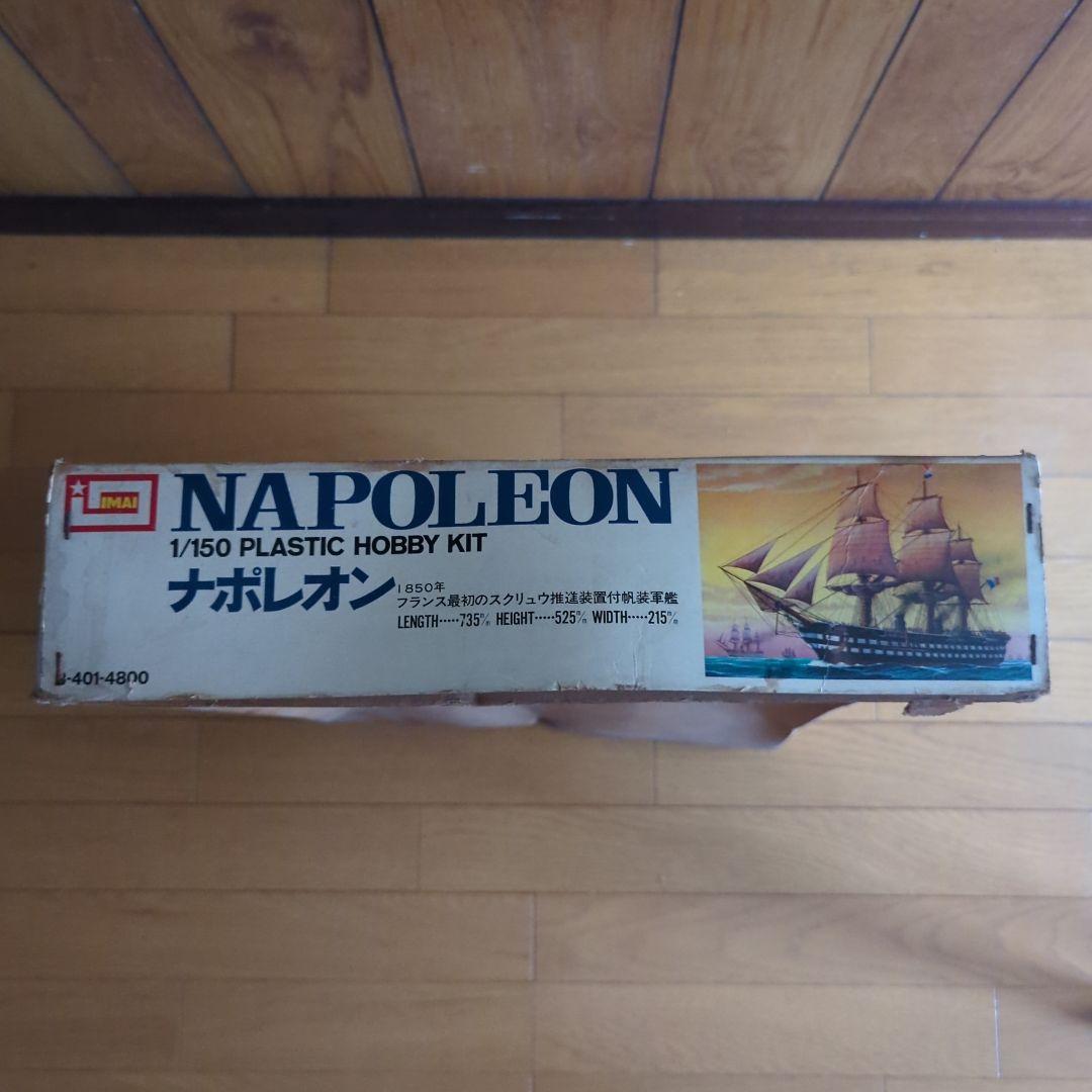 IMAI 1/150 ナポレオン プラモデル - メルカリ
