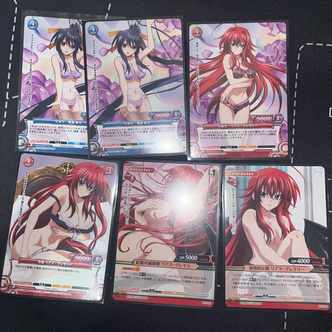 プリズムコネクト　ハイスクールd×d プロモ　まとめ売り