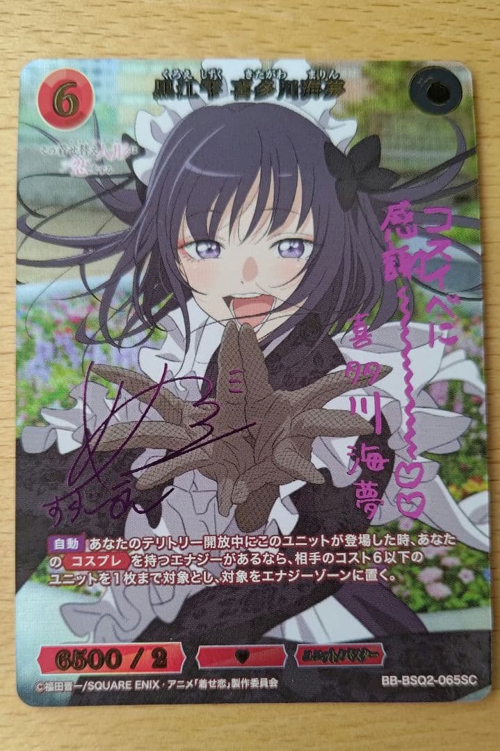 ビルディバイド 黒江雫 喜多川海夢 SC 直田姫奈ピンク箔押しサイン