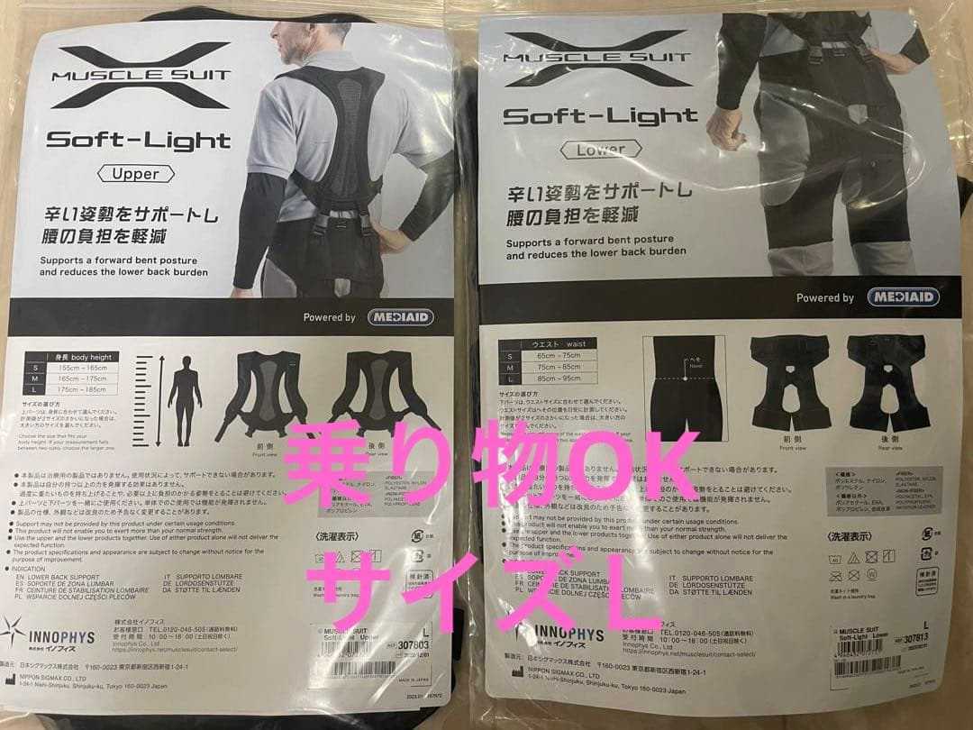 アシストスーツ　マッスルスーツイノフィス　soft-light 【上下Ｌセット】