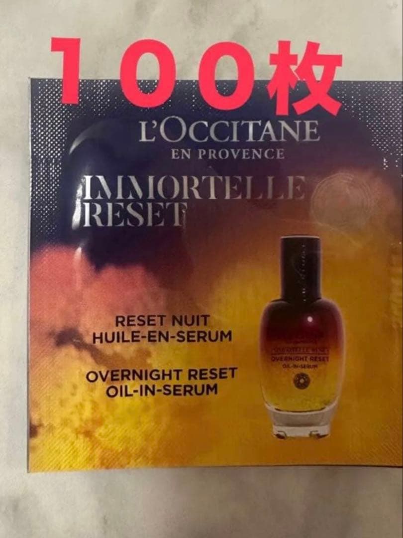 ロクシタン　リセットセラム　サンプル100枚