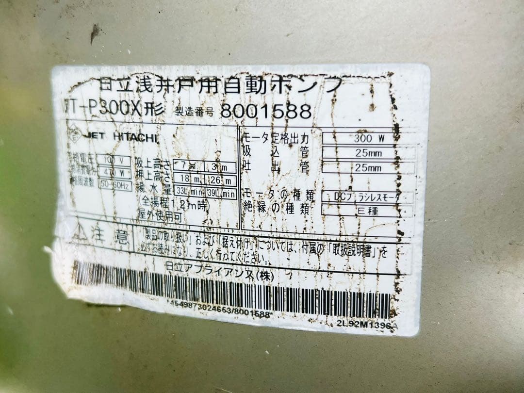 HITACHI 井戸用自動ポンプ 水中ポンプ WT-P300X形 動作確認済み - メルカリ