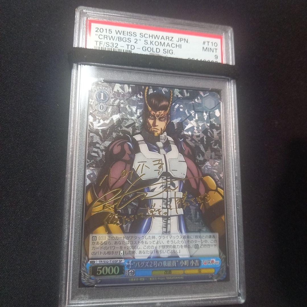 ヴァイスシュヴァルツ テラフォーマーズバグズ2号の乗組員小町小吉 SP PSA9