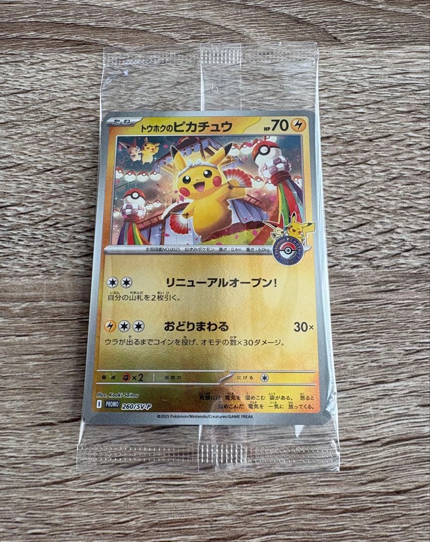 O*n様 トウホクスペシャルBOX ピカチュウプロモカード