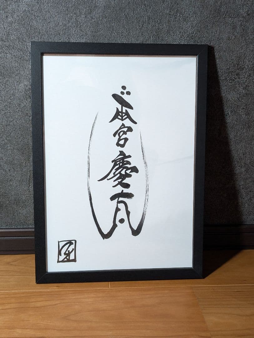 雨宮慶太 直筆サイン A4サイズ 牙狼 ガロ GARO