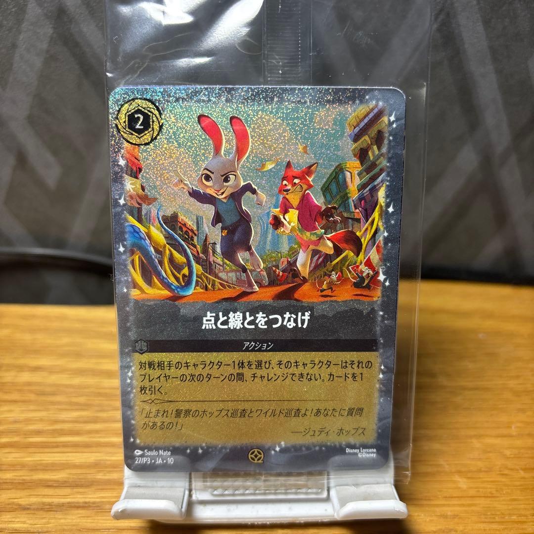 ズートピア2 入場特典LORCANA 点と線をつなげ - メルカリ