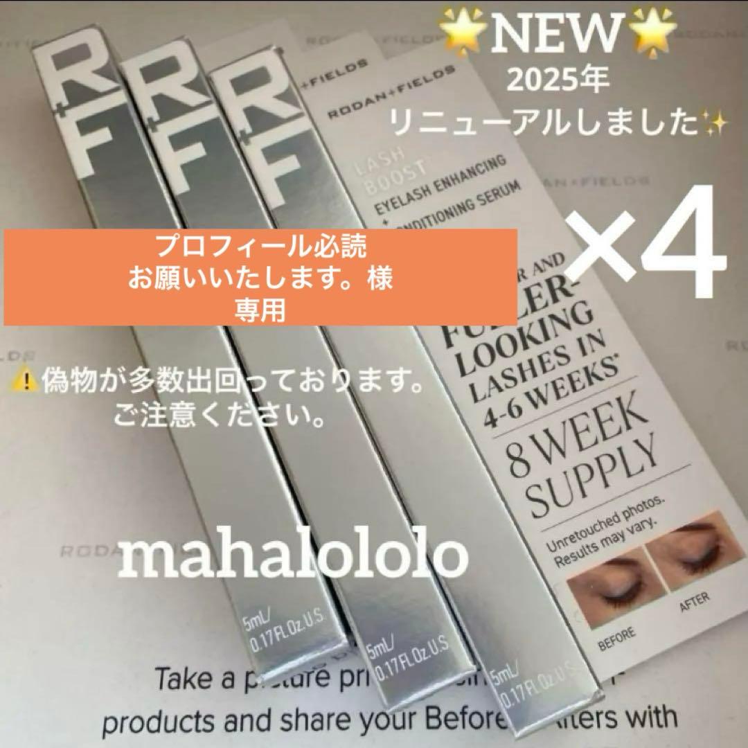 プロフィール必読お願いいたします。☆ラッシュブースト まつ毛美容液