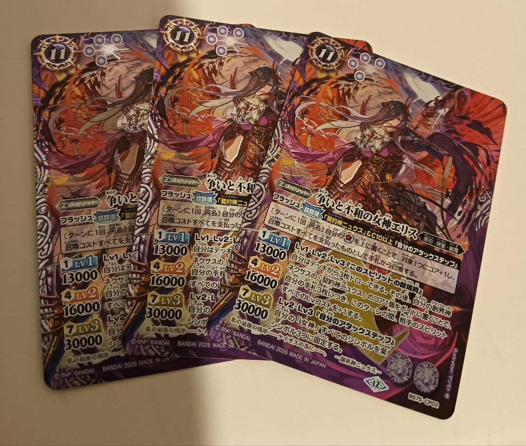 争いと不和の女神エリス バトスピ　3枚