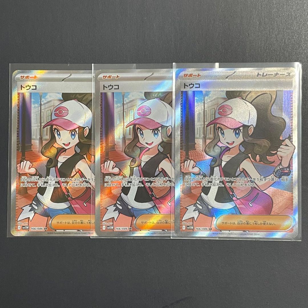 トウコ SR 3枚セット【ポケモンカード】汎用カード まとめ売り
