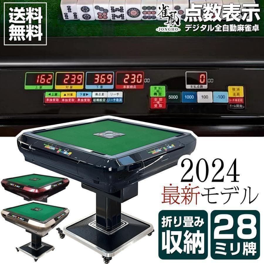 全自動麻雀卓家庭用 折りたたみ 麻雀卓 デジタル点棒計算 全自動卓B2134-6