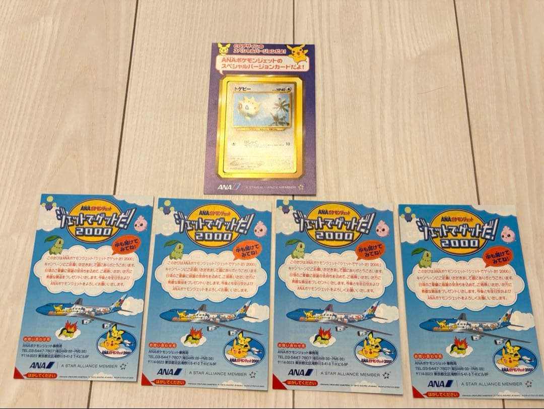 未開封】トゲピー ANA「ジェットでゲットだ！2000」 旧裏 ポケモン