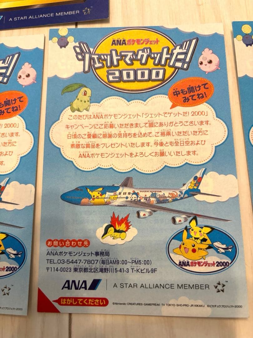 未開封】トゲピー ANA「ジェットでゲットだ！2000」 旧裏 ポケモン
