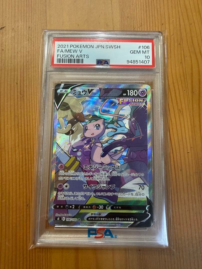 【最終値下げ】【PSA10】2021 ポケモンカード ミュウ V