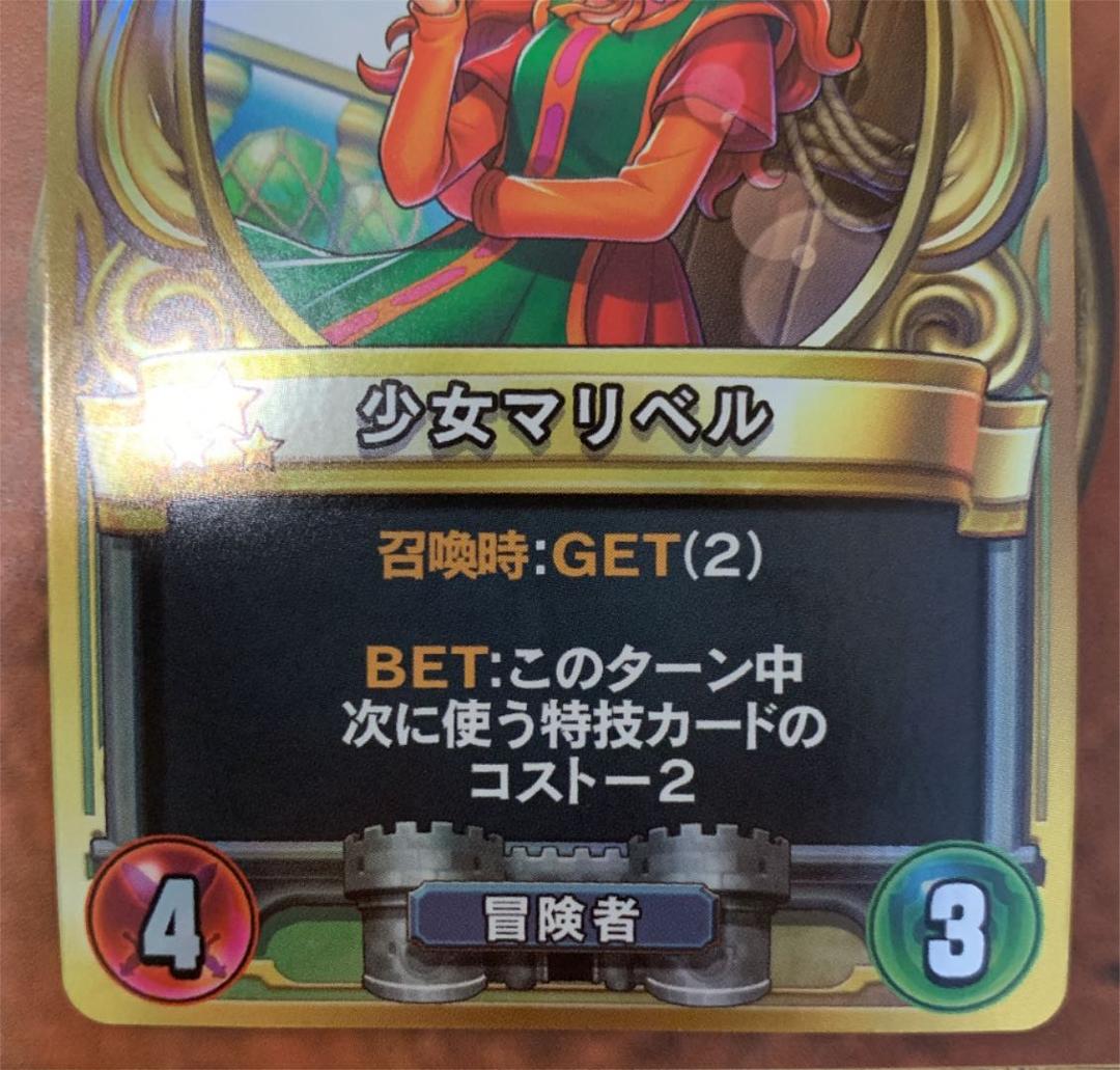 ドラクエライバルズ 】マリベル【超希少】 - メルカリ