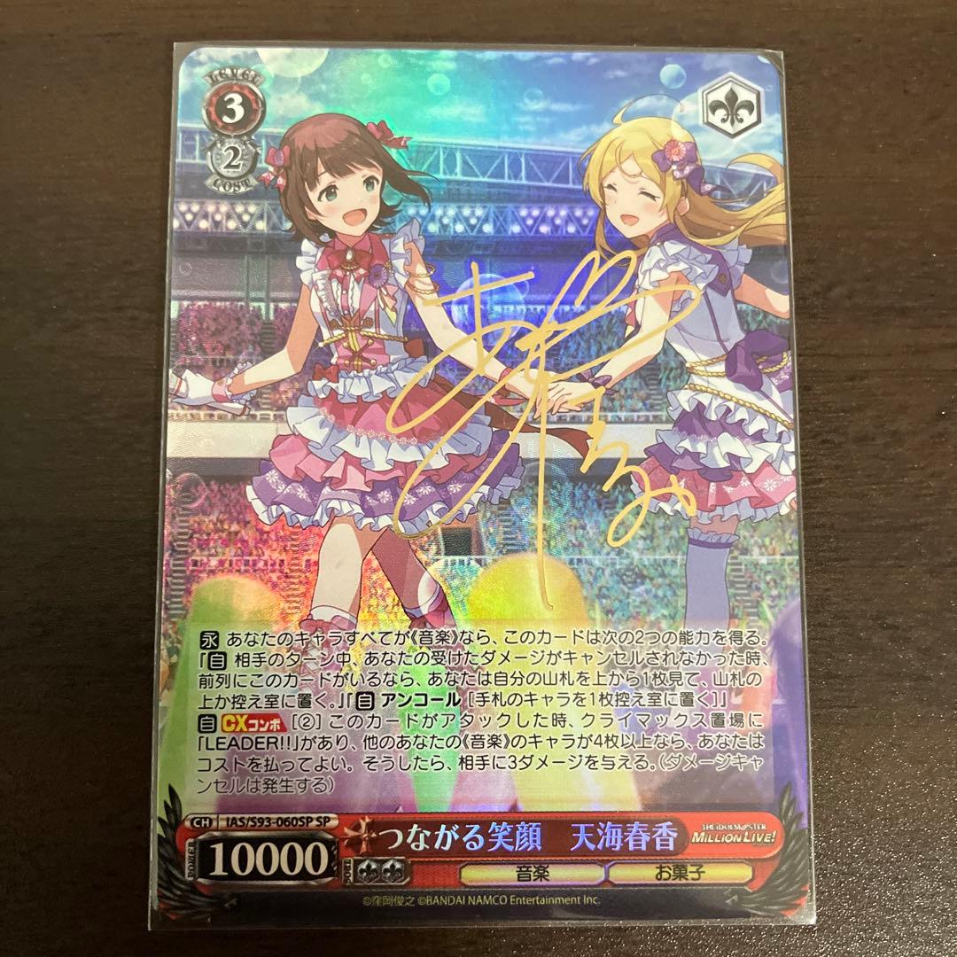 ヴァイス　つながる笑顔　SP