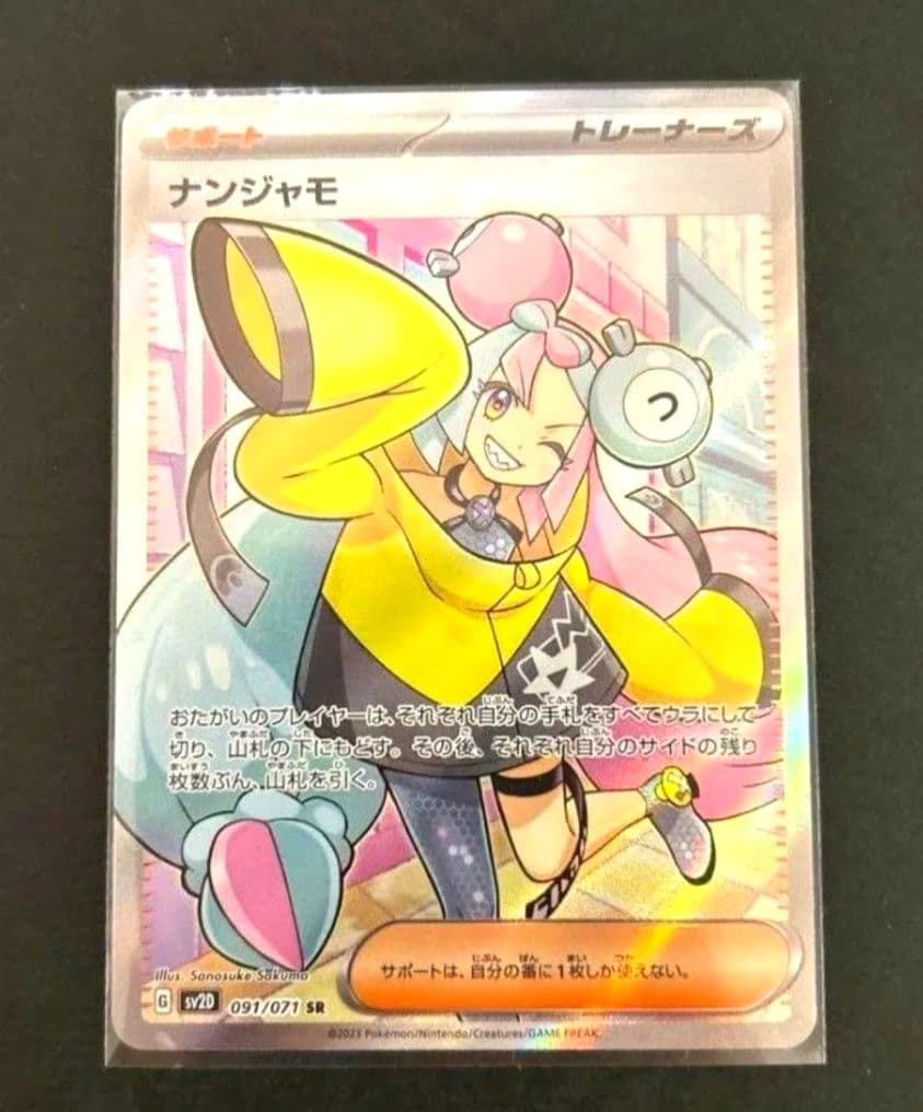 ポケカ　ナンジャモSR　極美品