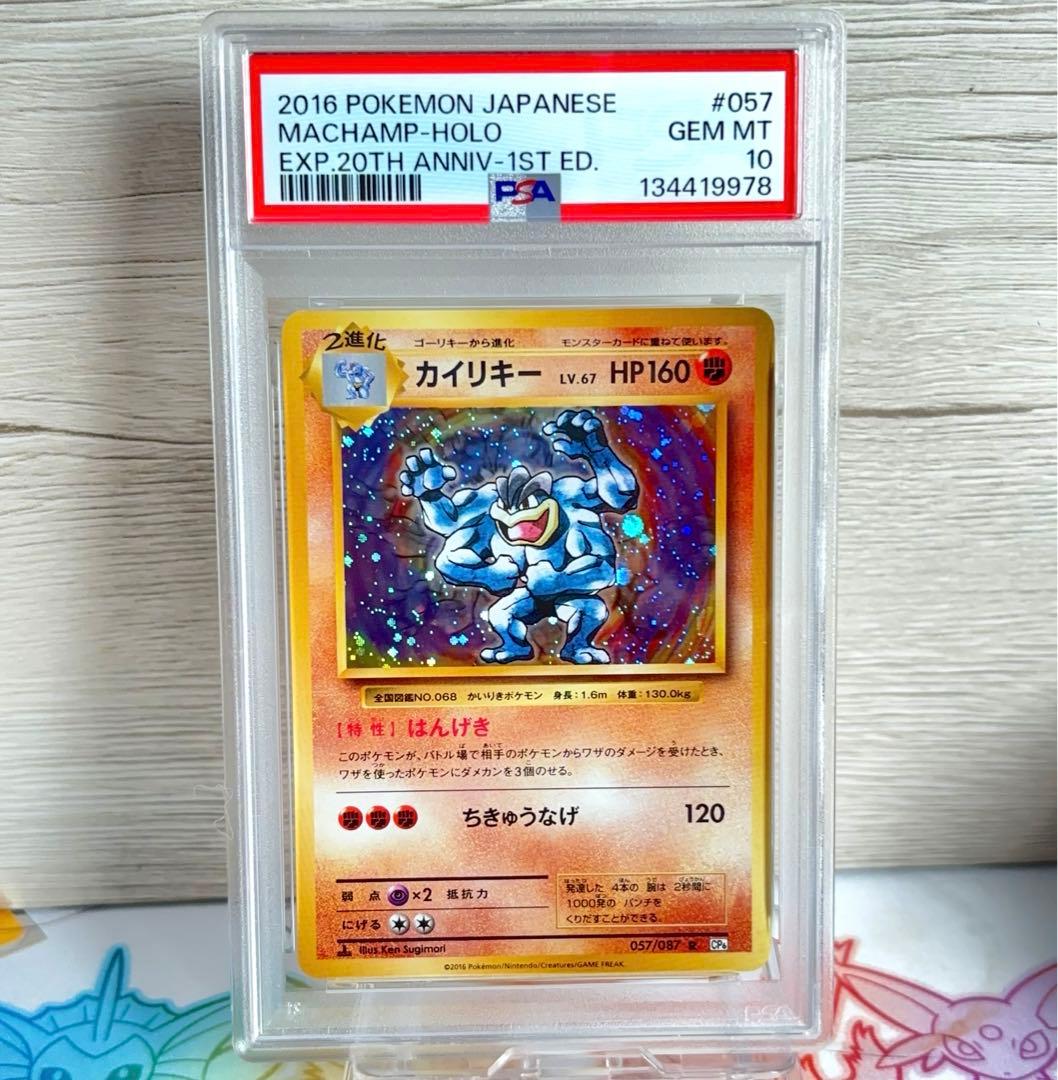 PSA10＊2016 カイリキー 20th CP6 Machamp 20周年