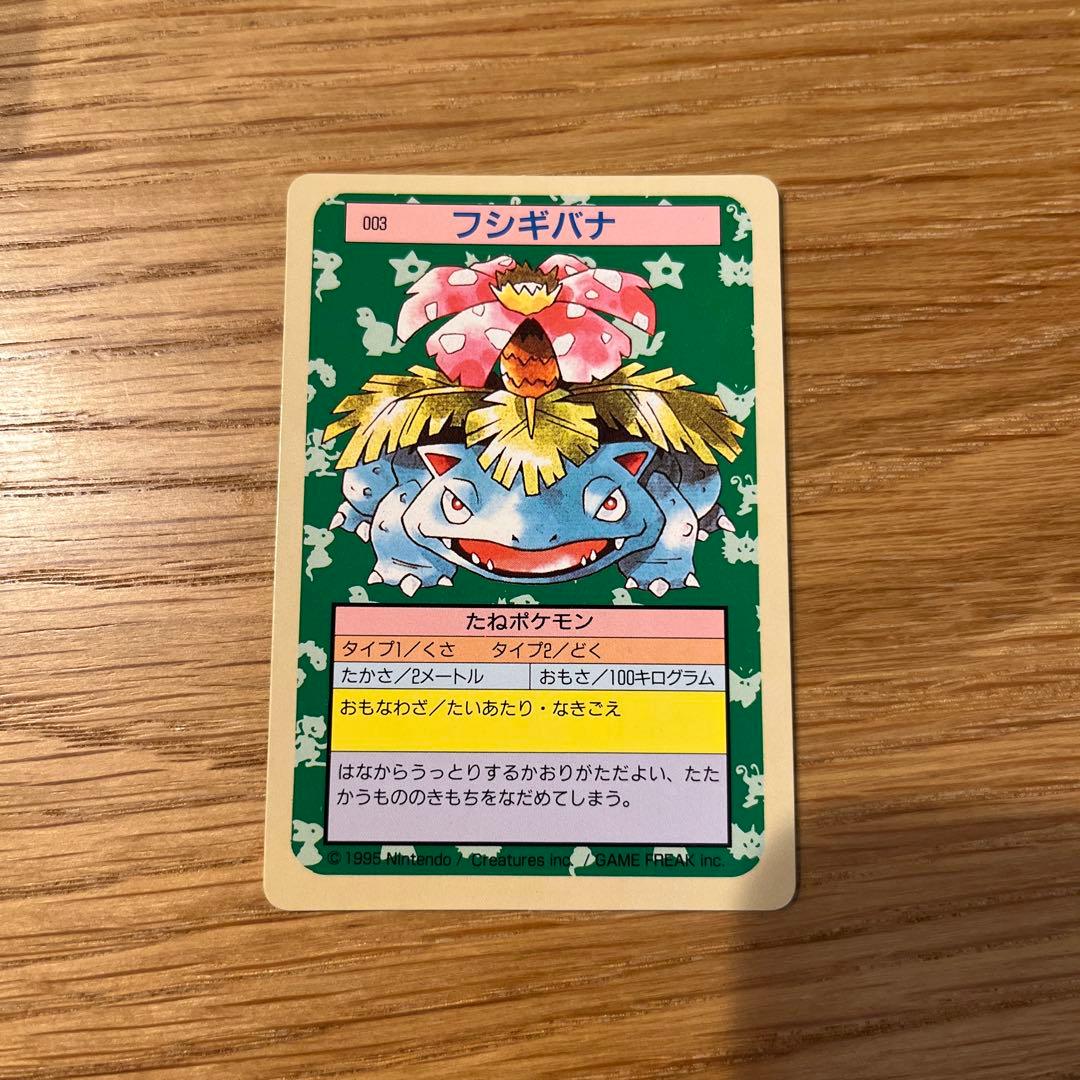 トップサン　裏面緑　GREEN ナンバーあり　フシギバナ 003 ポケモンカード