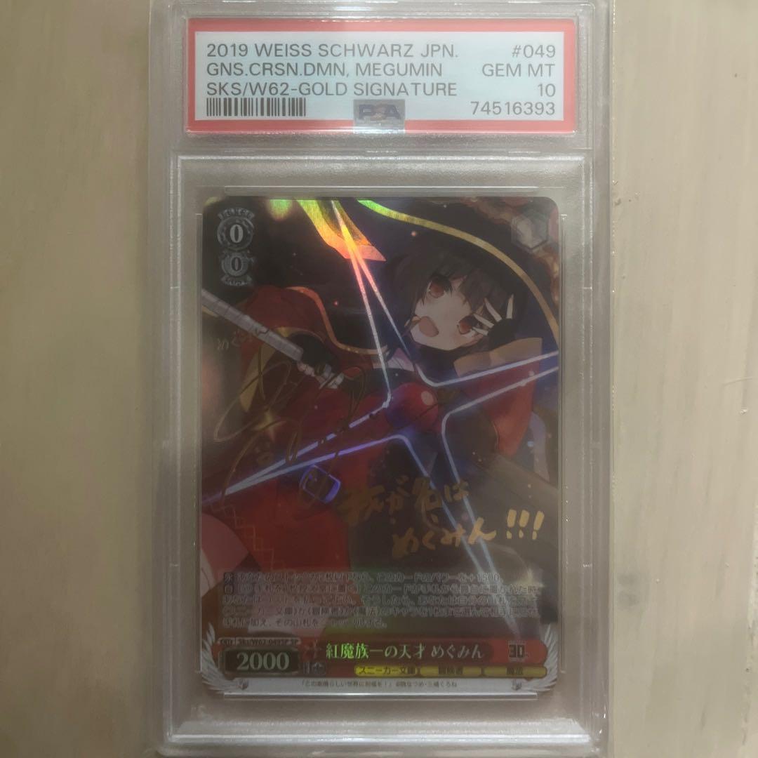 【psa10】 ヴァイスシュヴァルツ紅魔族一の天才めぐみんサインSP このすば 紅魔族一の天才めぐみん(サイン)(Sks/W62-049SP) | SP | ドラゴン