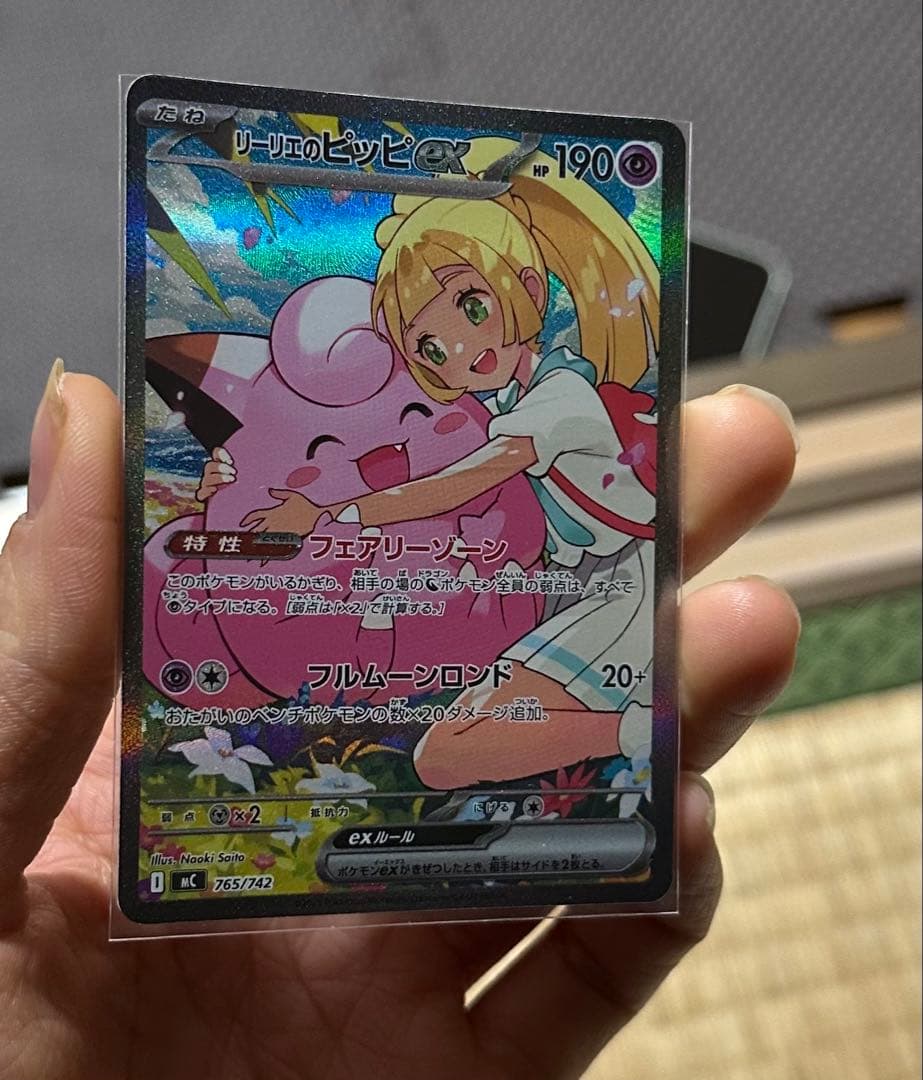 リーリエのピッピex (SAR仕様) スタートデッキ100