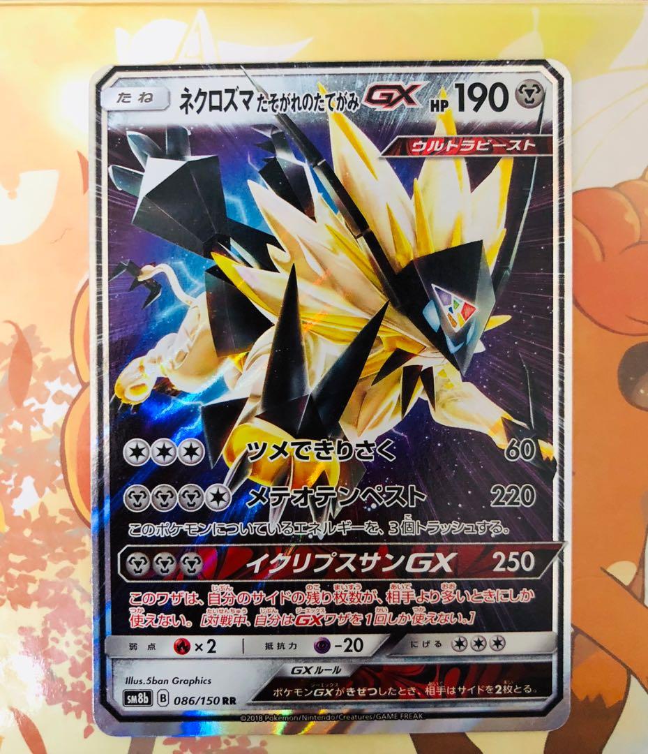 ポケモンカード ネクロズマ たそがれのたてがみ 枠ズレエラーカード