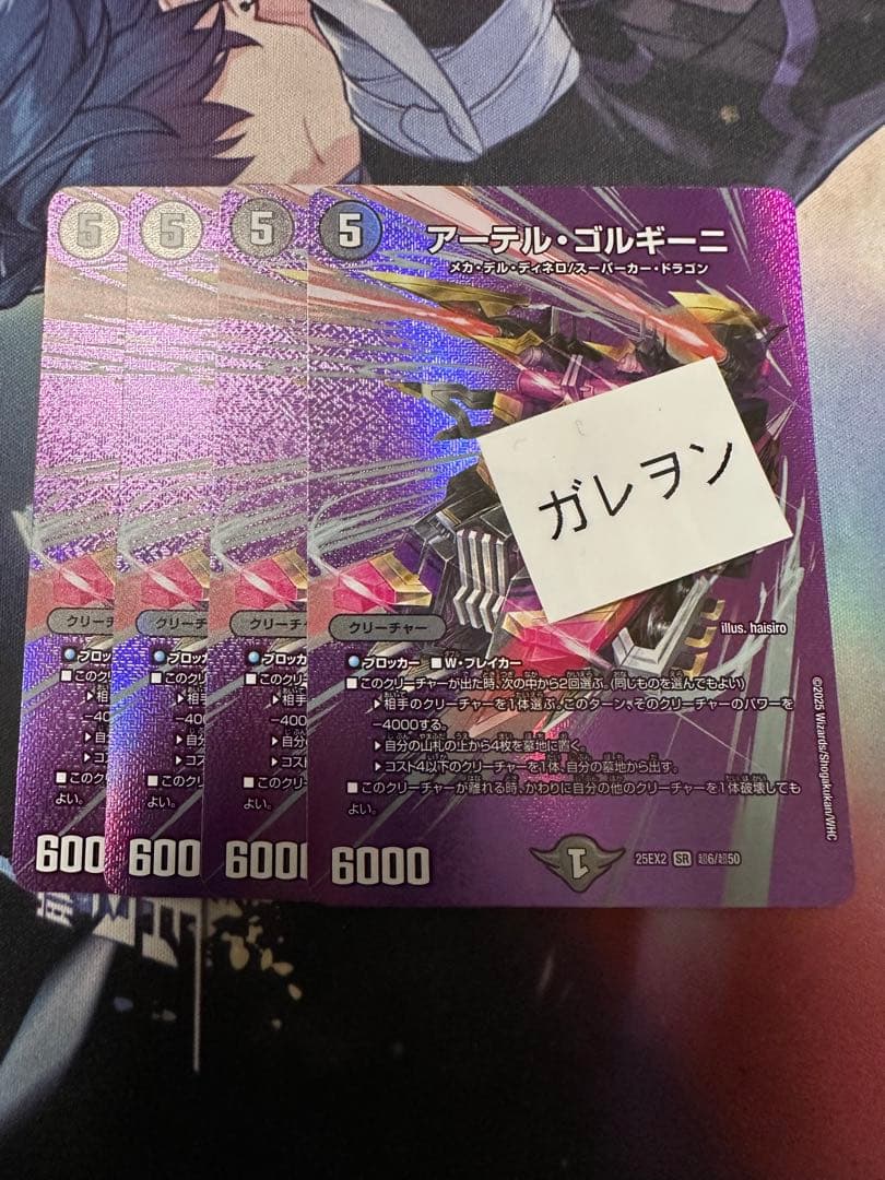 デュエルマスターズ　DM デュエキング　アーテルゴルギーニ　4枚