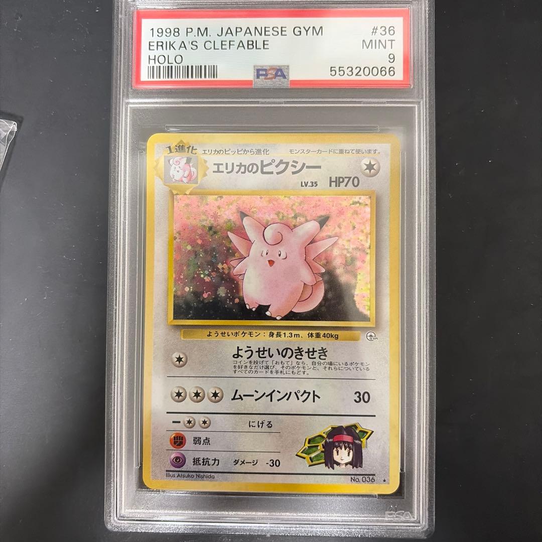 エリカのピクシー★　ジム拡張第1弾「リーダーズスタジアム」　旧裏　PSA9 エリカのピクシー☆ ジム拡張第1弾「リーダーズスタジアム」 旧裏 PSA9