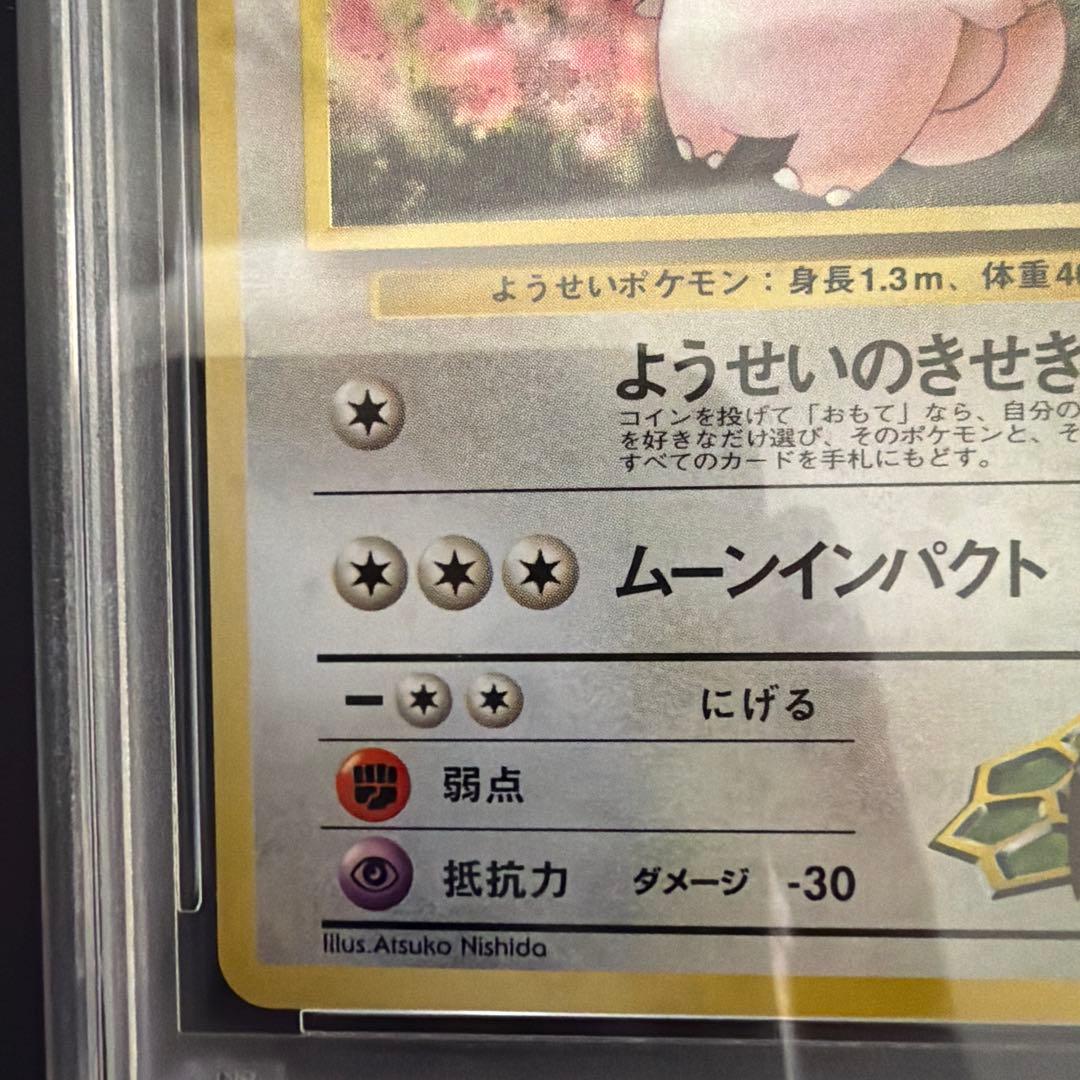 エリカのピクシー☆ ジム拡張第1弾「リーダーズスタジアム」 旧裏 PSA9