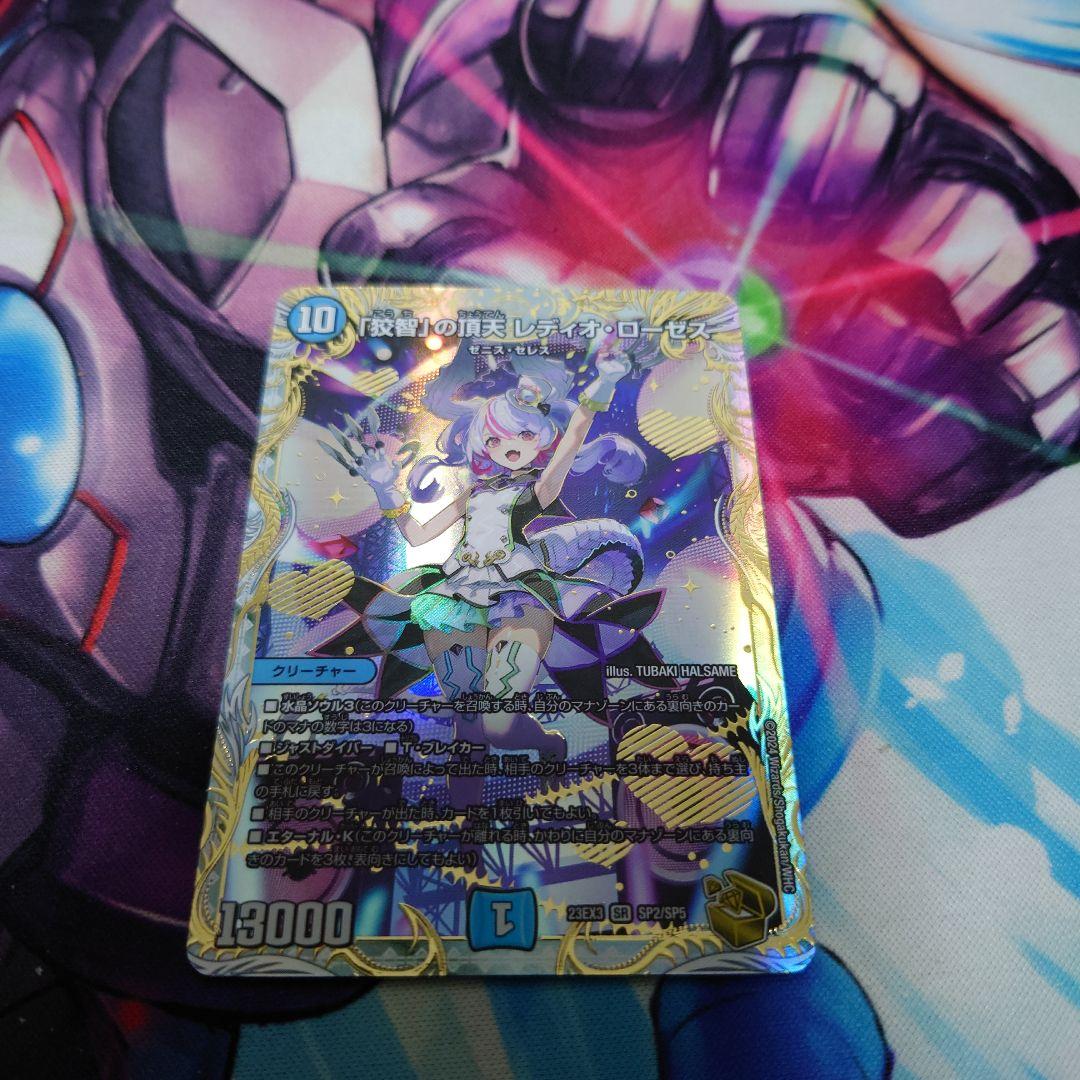 デュエルマスターズ】「狡智」の頂天 レディオ・ローゼス金トレジャー2枚