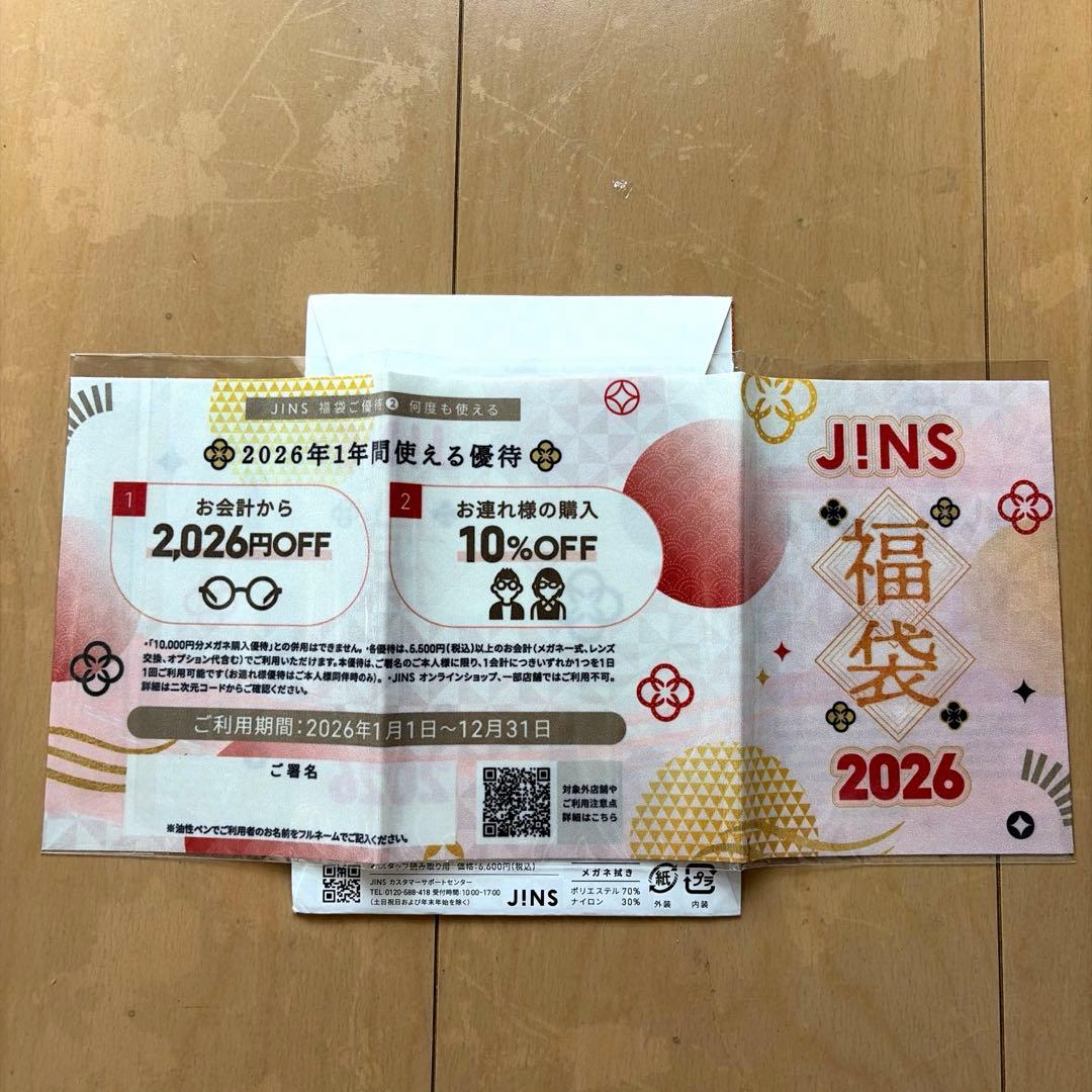 JINS 福袋 2026 優待券 未使用 未記入 - メルカリ